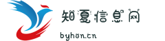 知夏信息网